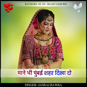 Mane bhi mumbai sahar dikha do