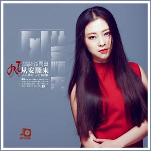 风从安顺来