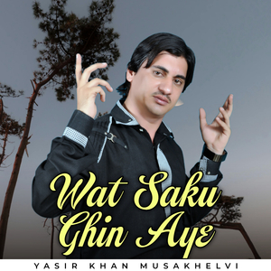 Wat Saku Ghin Aye