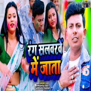 Rang Salawarave Me Jata