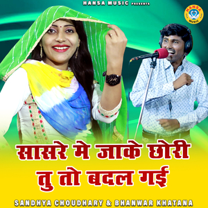 Sasre Mein Ja Ke Chhori Tu Toh Badal Gayi