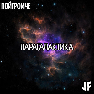 Парагалактика