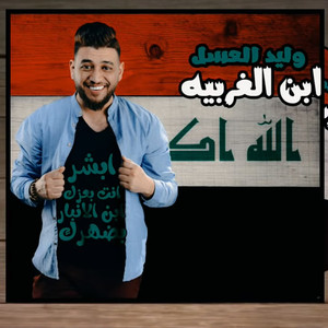 Ibn Al Gharbiya