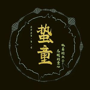 夜的深处还有故乡  Demo