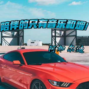 年轻就多嗨一下老了就嗨不动了