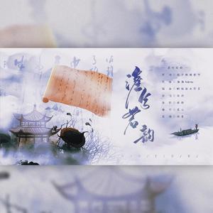 澹兮若韵（正式版）