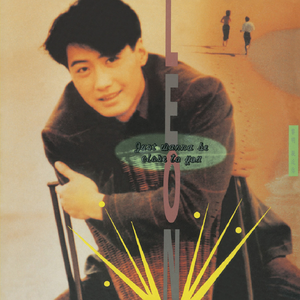 如果这是情 (电视剧「人在边缘」插曲)