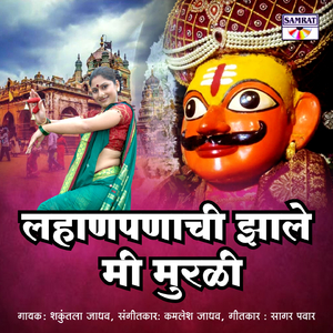 Lahanpanachi Jhale Mi Murali