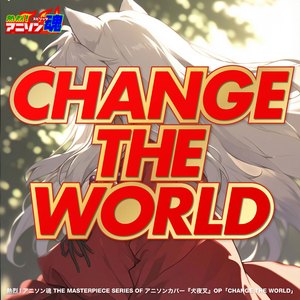 CHANGE THE WORLD (犬夜叉 OP)