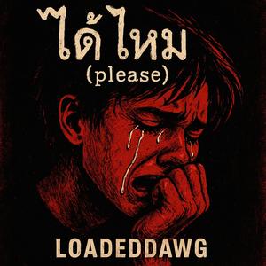 ได้ไหม (please)