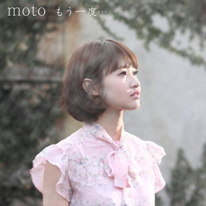 もう一度・・・