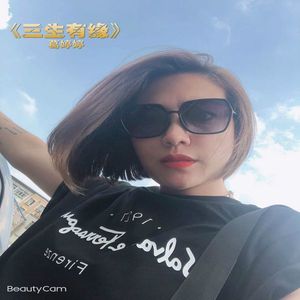 三生有缘 (伴奏)