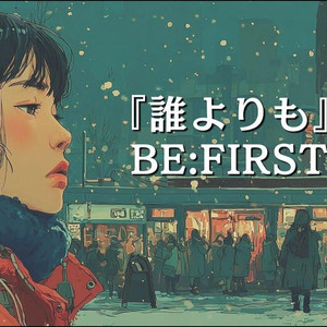 誰よりも(AI Acapella)