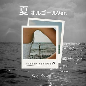 波打ち際の約束　オルゴールVer.