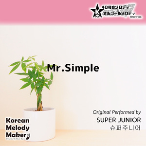 Mr.Simple～40和音メロディ (Short Version) [オリジナル歌手：Super Junior]