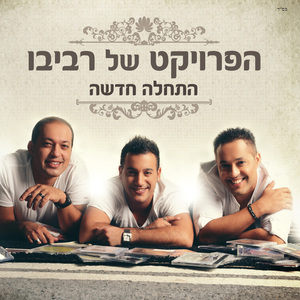 ילדתי חזרי
