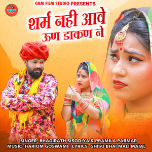 Sharm Nhi Aave Dakan Ne