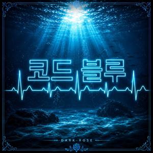 코드 블루 (Mavi Kod)