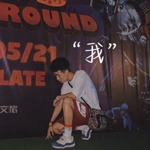我5
