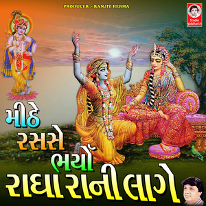 Mitho Ras Se Bhariyo Radha Rani Lage