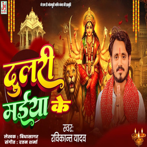 Dulari Maiya Ke