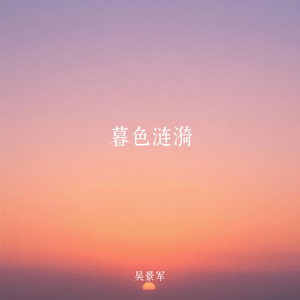 絮语时光(纯音乐)