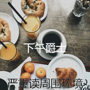 微妙的办公室工作心情