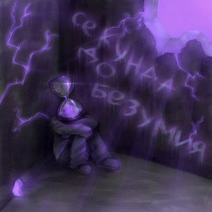 Безнадёжность