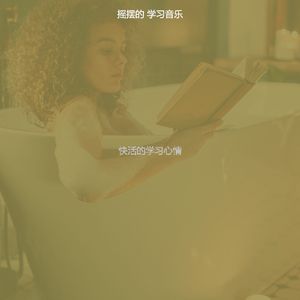 有趣在家工作情怀