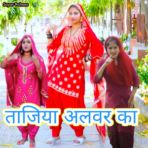 Tajiya alwar ka