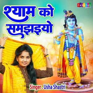 Shyam Ko Samjhaiyo