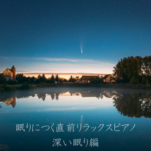 湖のほとりで心を静め