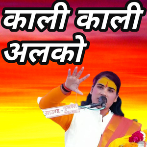 Kaali Kali Alko