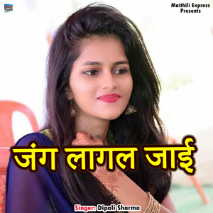 Jang Lagal Jaai
