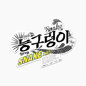 같이 있을까