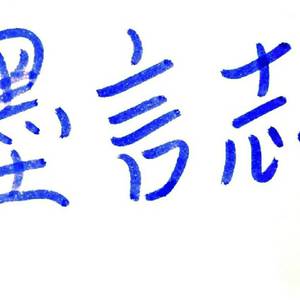 三号线（钢琴）