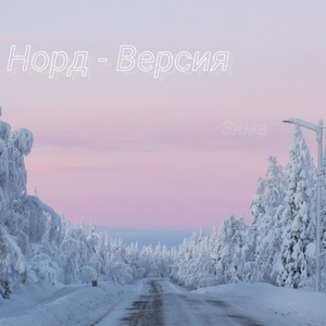 Этой ночью