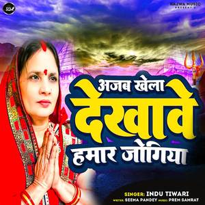 Ajab Khela Dekhawe Hamar Jogiya