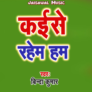 Kaise Rahem Ham