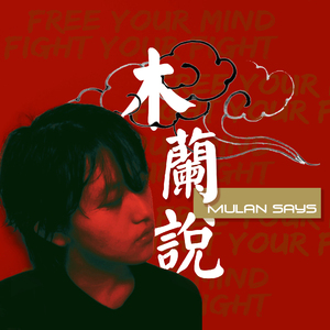 木兰说（Cover 创造101女孩）（翻自 创造101女孩）