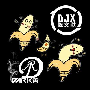 Dark黄&陈文献《大大大大大香蕉》Original Mix