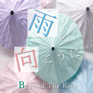 雨の向こうに -Beyond The Rain-
