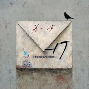 差一步-17 Prod.NEONMUSIC