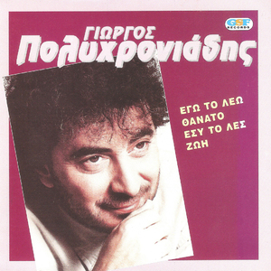 Σου φωνάζω σ' αγαπώ