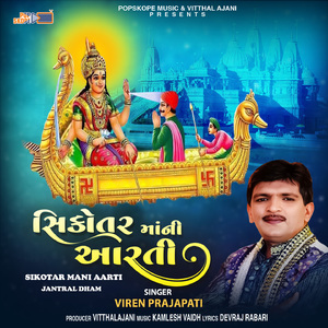 Sikotar Mani Aarti (Jantral Aarti)