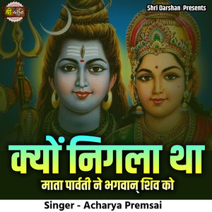 Kyon Nigala Tha Mata Parvati Ne Bhagwan Shiv Ko