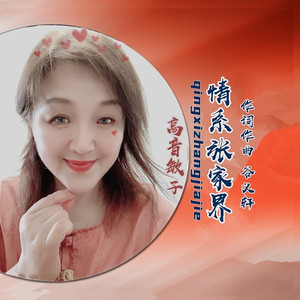 情系张家界 (伴奏)