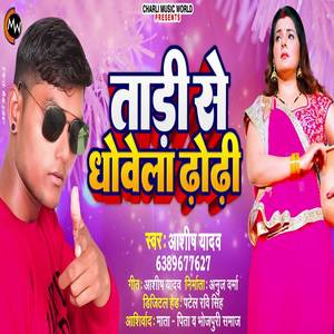 Tadi Se Dhowela Dhodi