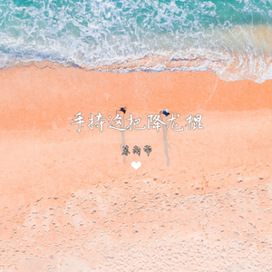 手持这把降龙棍