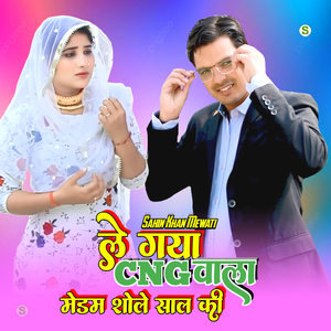 ले गया सीएनजी वाला मेडम शोले साल की